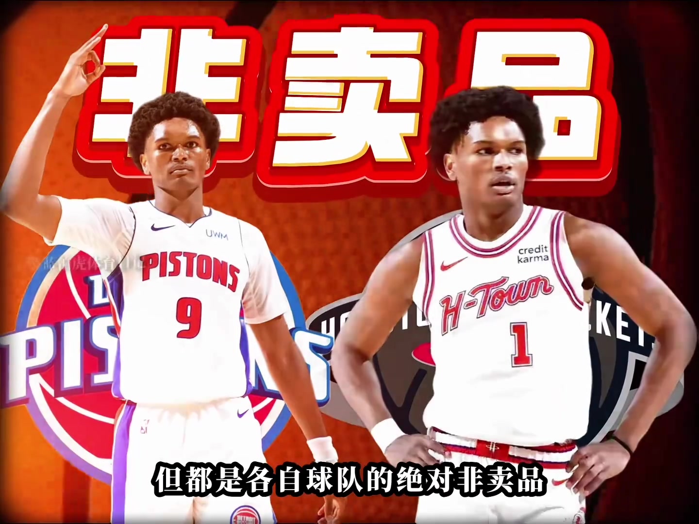 双生镜像奥萨尔-汤普森活塞暗藏的防守艺术家